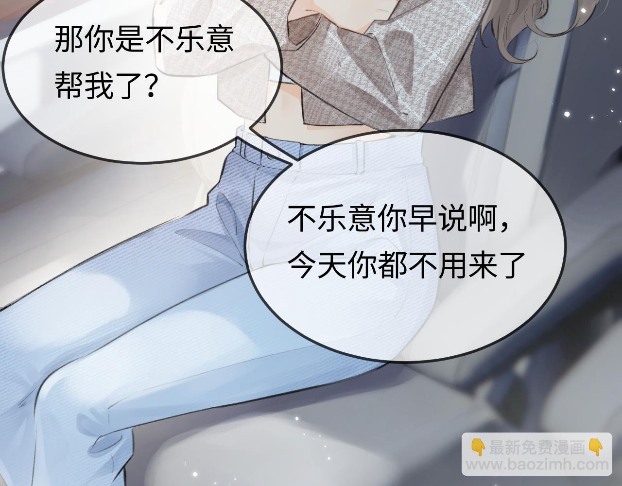 頂流夫婦有點甜 - 第8話 錯頻溝通(3/3) - 6