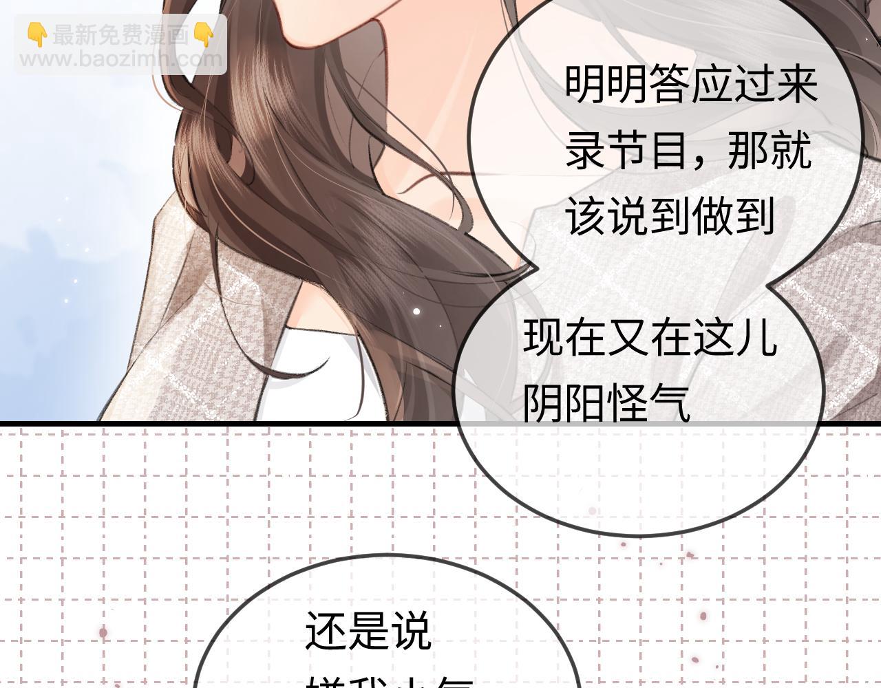 頂流夫婦有點甜 - 第8話 錯頻溝通(3/3) - 2