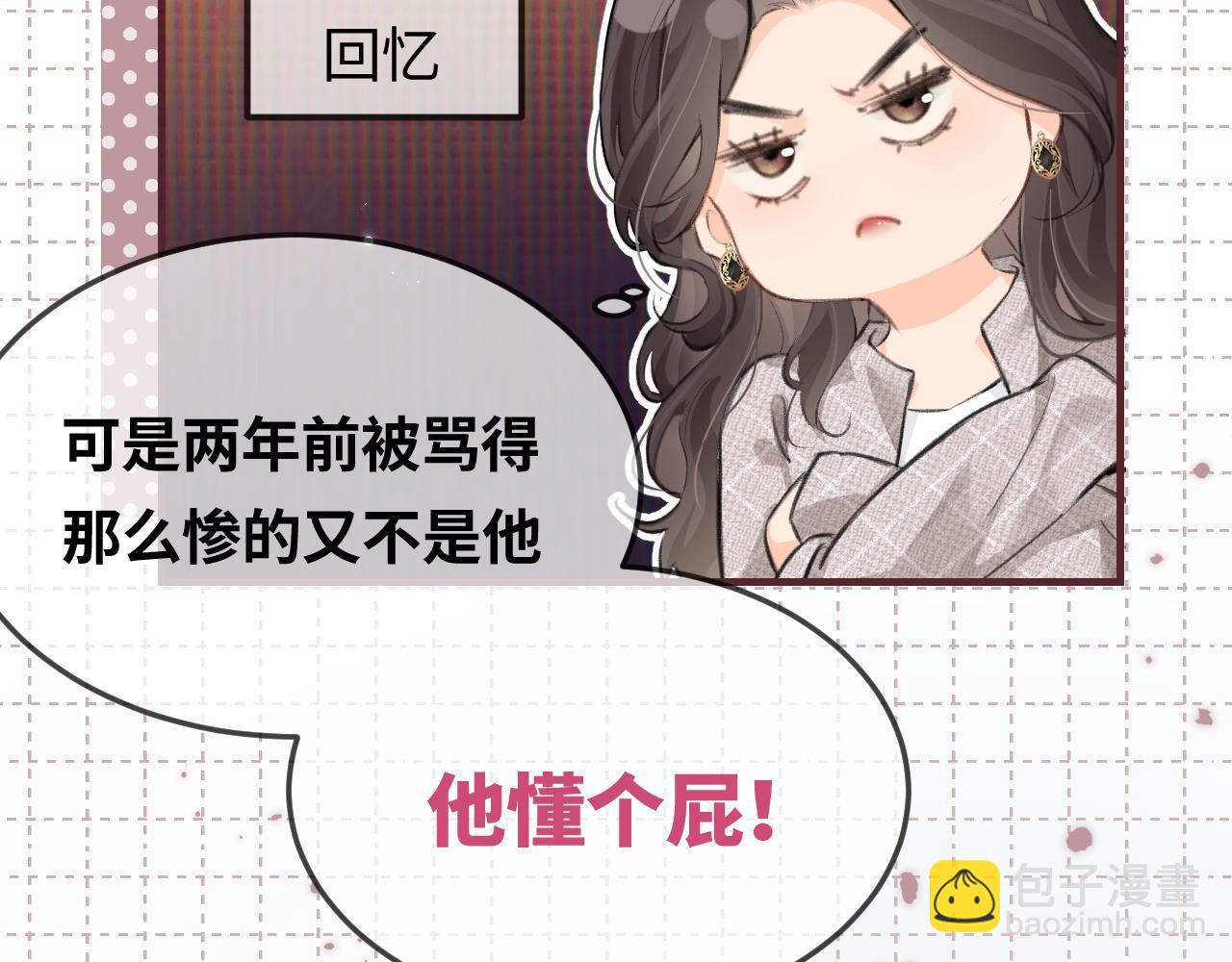 頂流夫婦有點甜 - 第8話 錯頻溝通(3/3) - 4