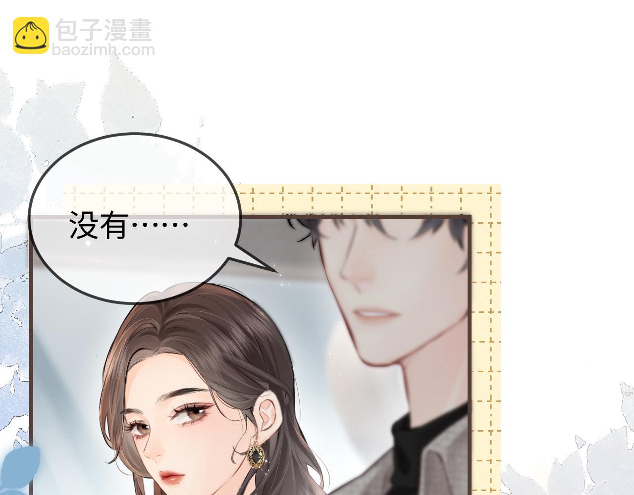 頂流夫婦有點甜 - 第8話 錯頻溝通(3/3) - 3