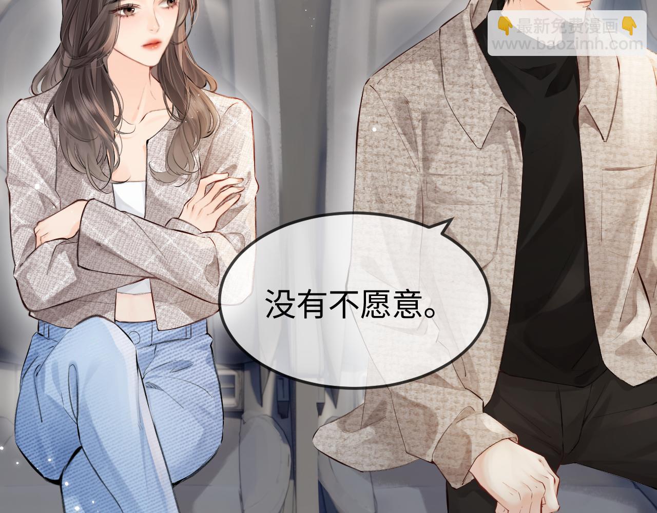 頂流夫婦有點甜 - 第8話 錯頻溝通(3/3) - 5