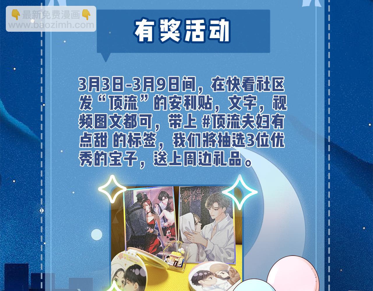 頂流夫婦有點甜 - 第8話 錯頻溝通(3/3) - 3