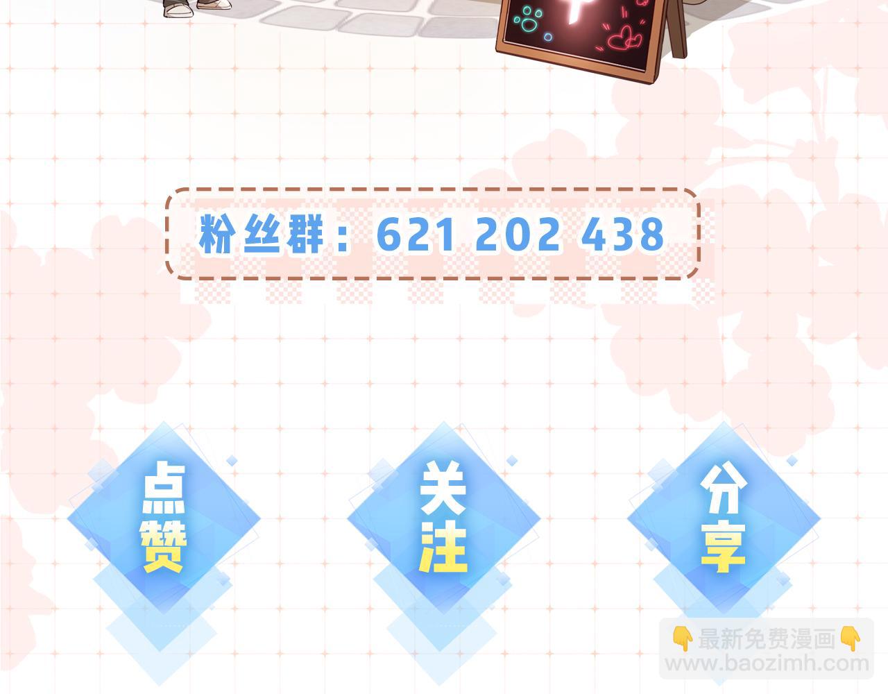 頂流夫婦有點甜 - 第8話 錯頻溝通(3/3) - 5