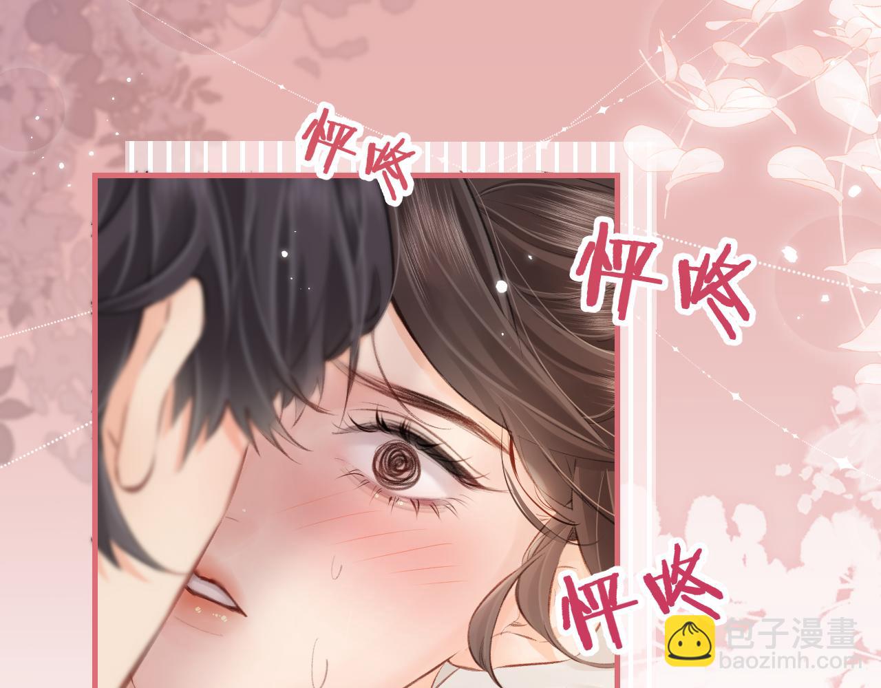 頂流夫婦有點甜 - 第8話 錯頻溝通(1/3) - 4