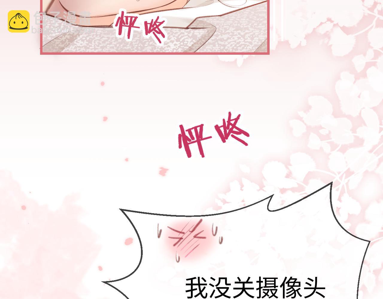 頂流夫婦有點甜 - 第8話 錯頻溝通(1/3) - 5