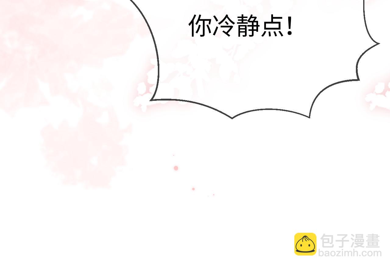 頂流夫婦有點甜 - 第8話 錯頻溝通(1/3) - 6