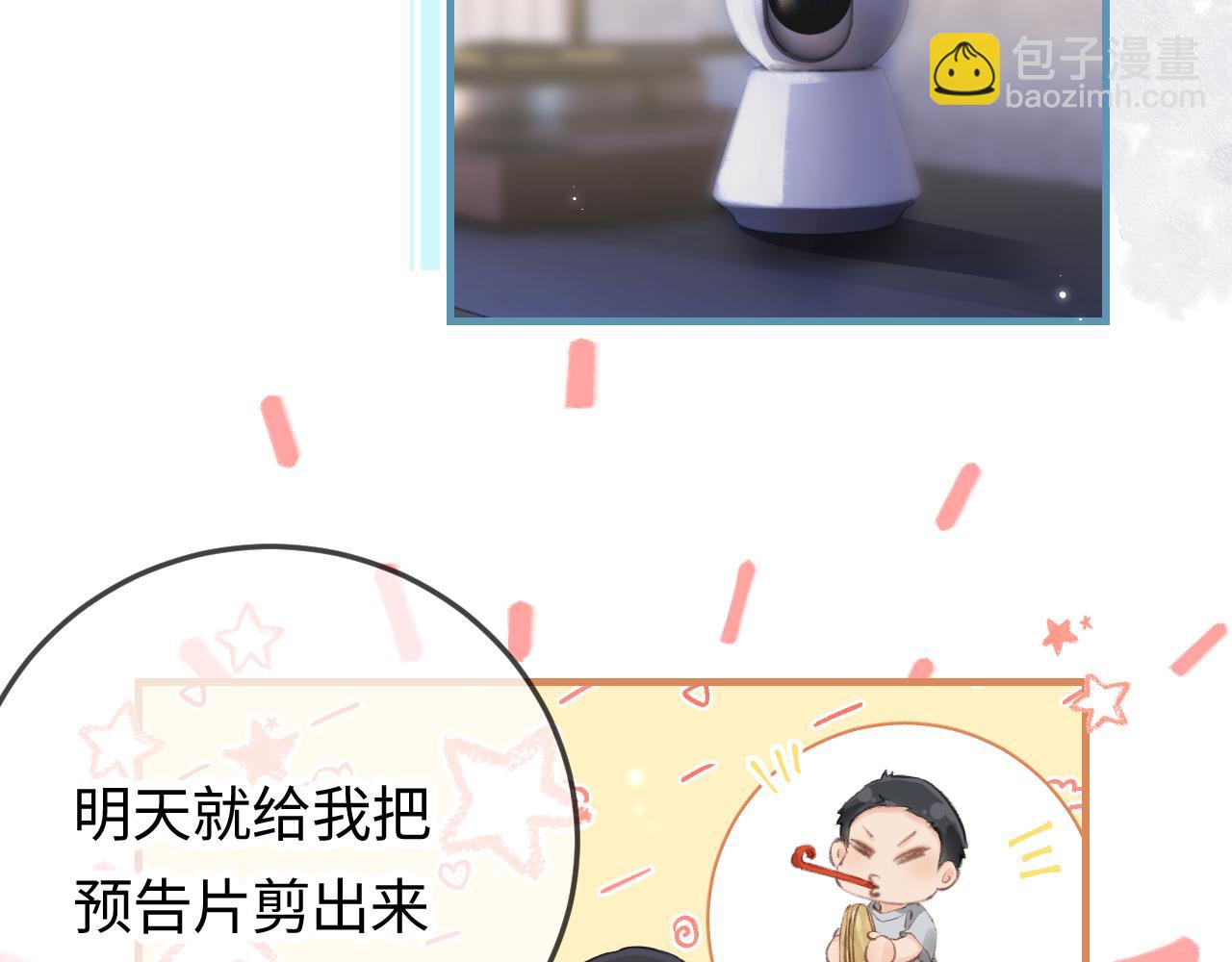 頂流夫婦有點甜 - 第8話 錯頻溝通(1/3) - 4