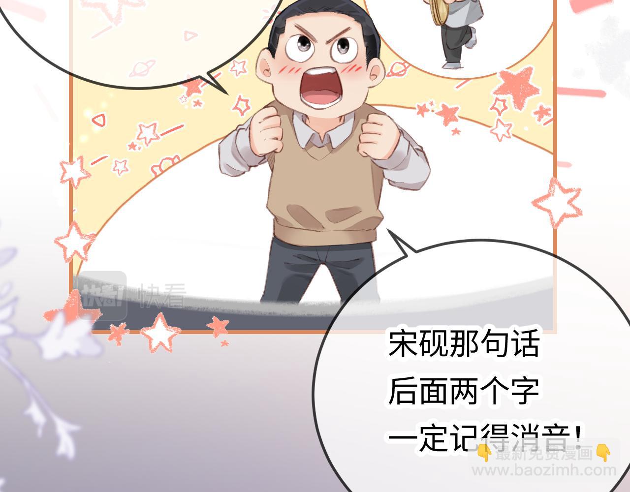 頂流夫婦有點甜 - 第8話 錯頻溝通(1/3) - 5