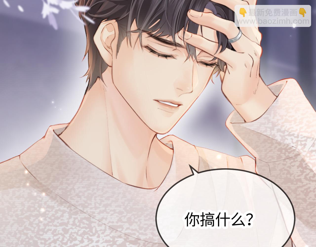 頂流夫婦有點甜 - 第8話 錯頻溝通(1/3) - 7