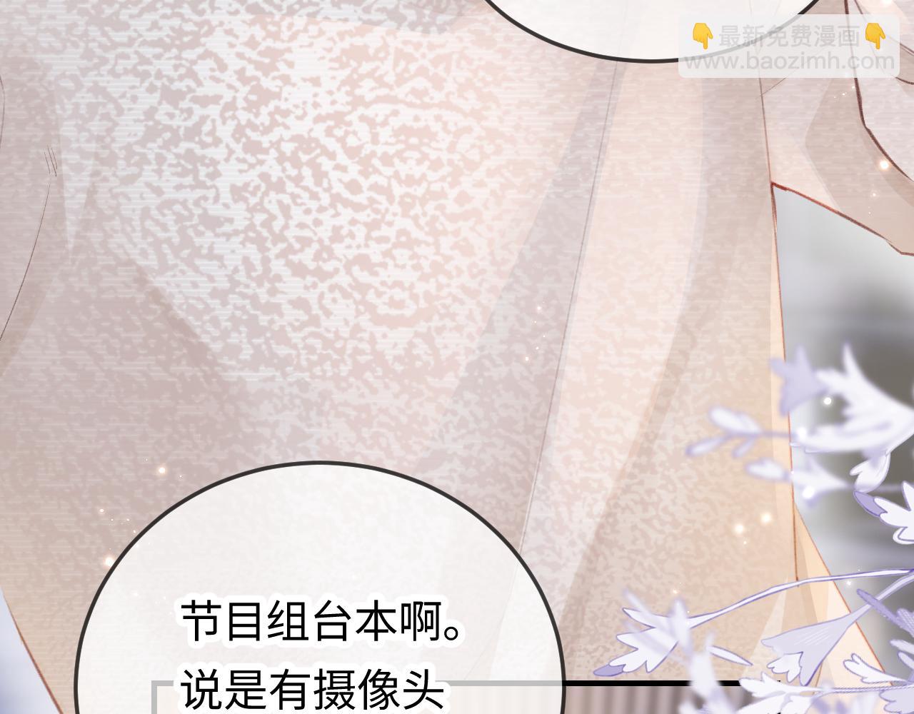 頂流夫婦有點甜 - 第8話 錯頻溝通(1/3) - 8