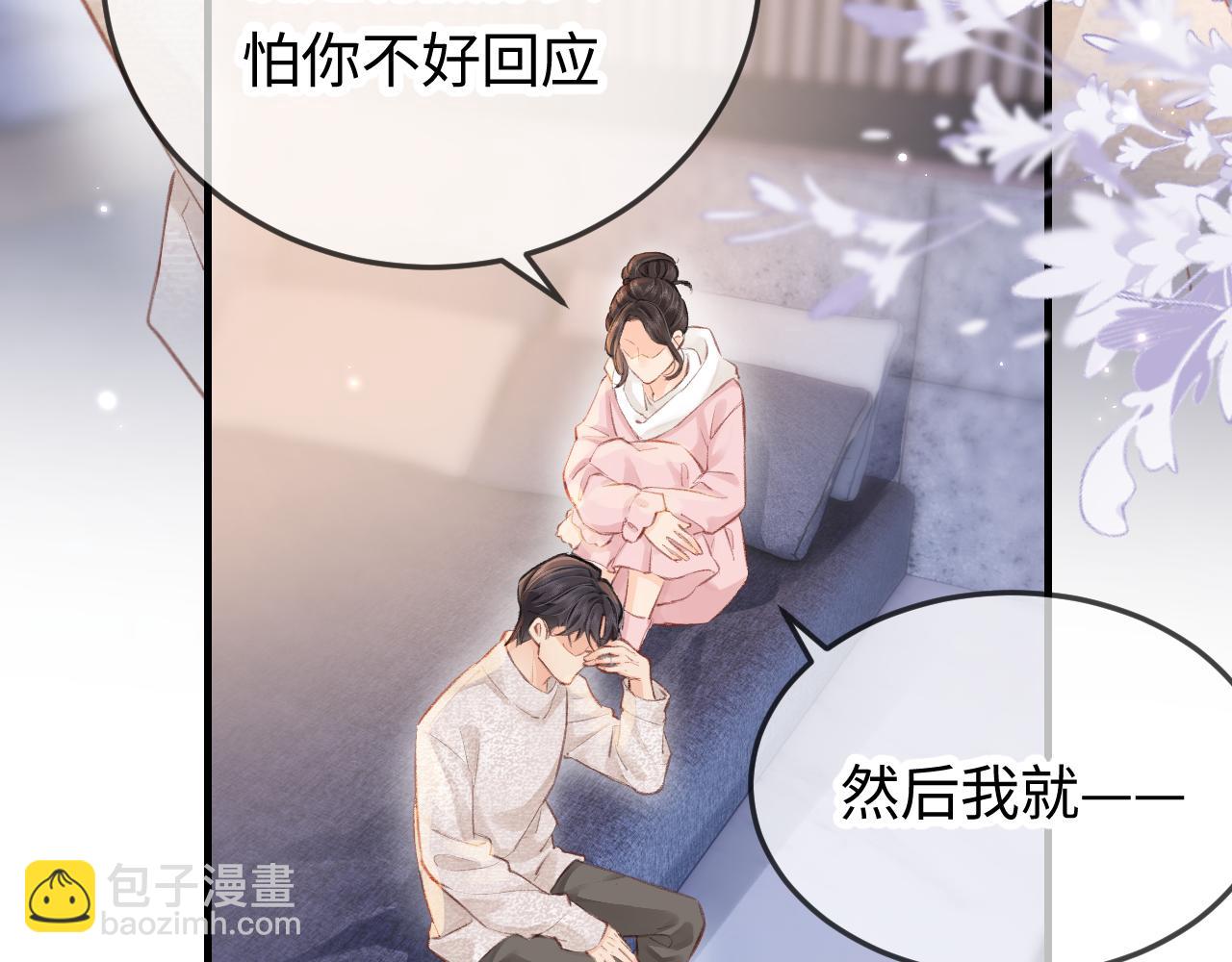 頂流夫婦有點甜 - 第8話 錯頻溝通(1/3) - 1