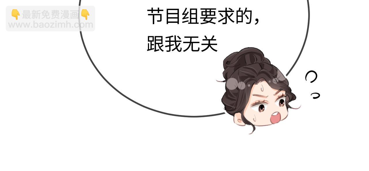 頂流夫婦有點甜 - 第8話 錯頻溝通(1/3) - 4