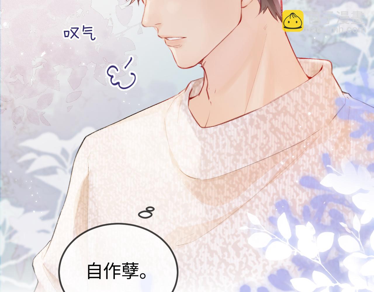 頂流夫婦有點甜 - 第8話 錯頻溝通(1/3) - 6