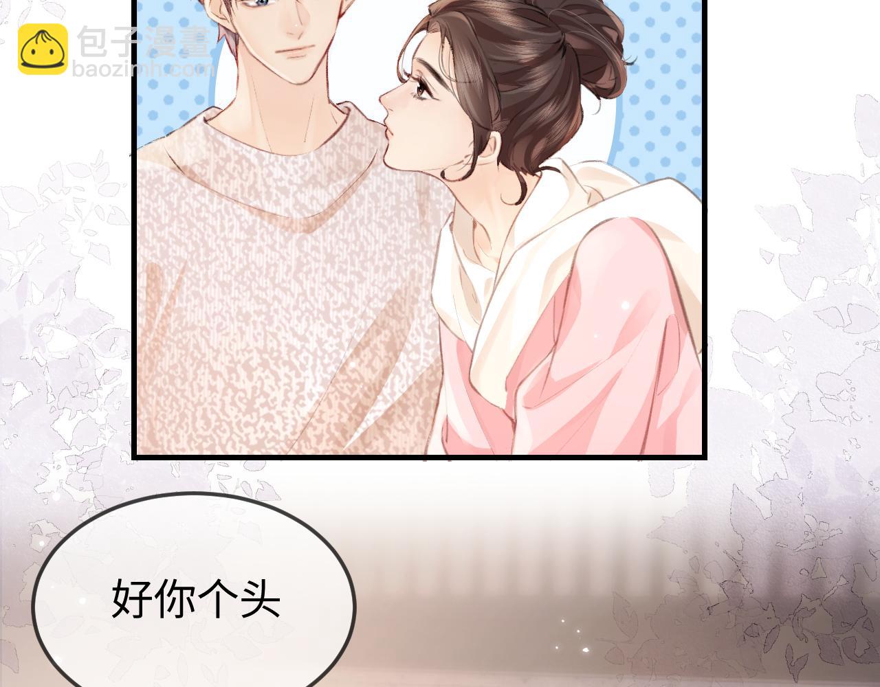 頂流夫婦有點甜 - 第8話 錯頻溝通(1/3) - 8