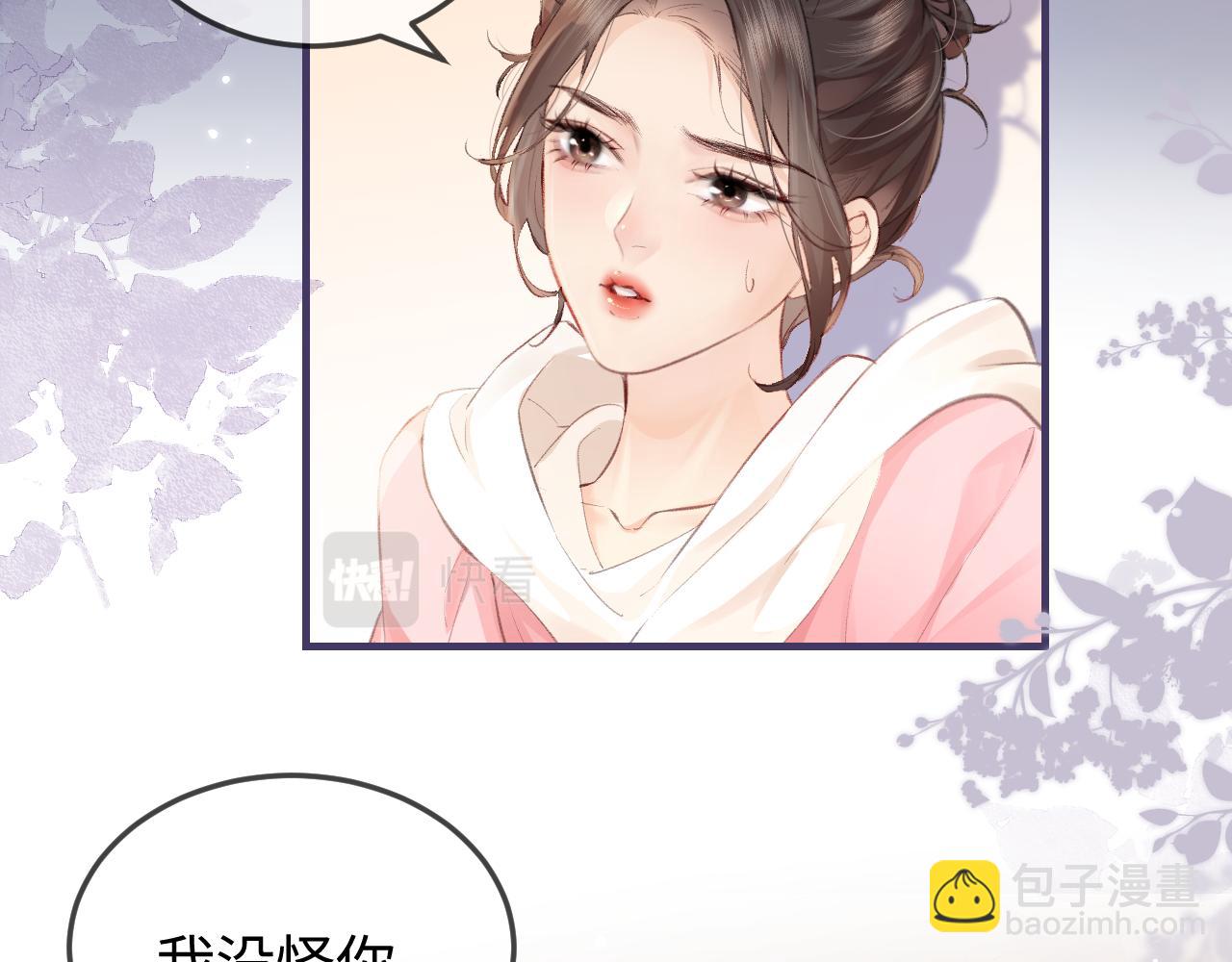 頂流夫婦有點甜 - 第8話 錯頻溝通(1/3) - 3