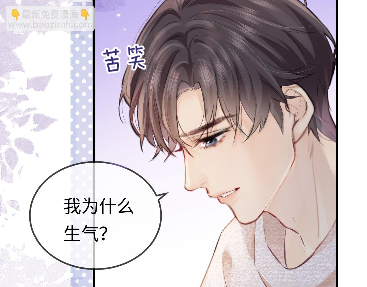 頂流夫婦有點甜 - 第8話 錯頻溝通(1/3) - 7