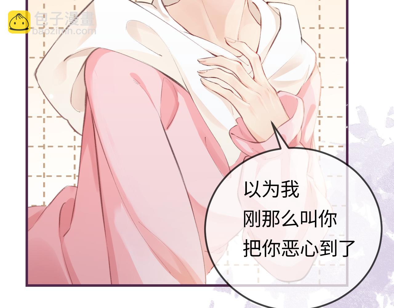 頂流夫婦有點甜 - 第8話 錯頻溝通(1/3) - 1