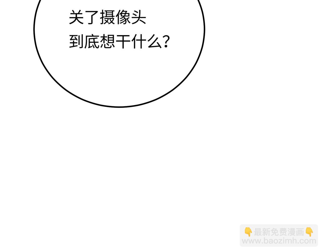 頂流夫婦有點甜 - 第8話 錯頻溝通(1/3) - 5