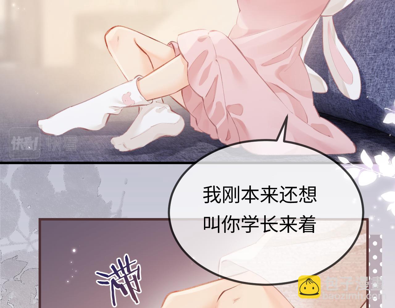 頂流夫婦有點甜 - 第8話 錯頻溝通(2/3) - 7