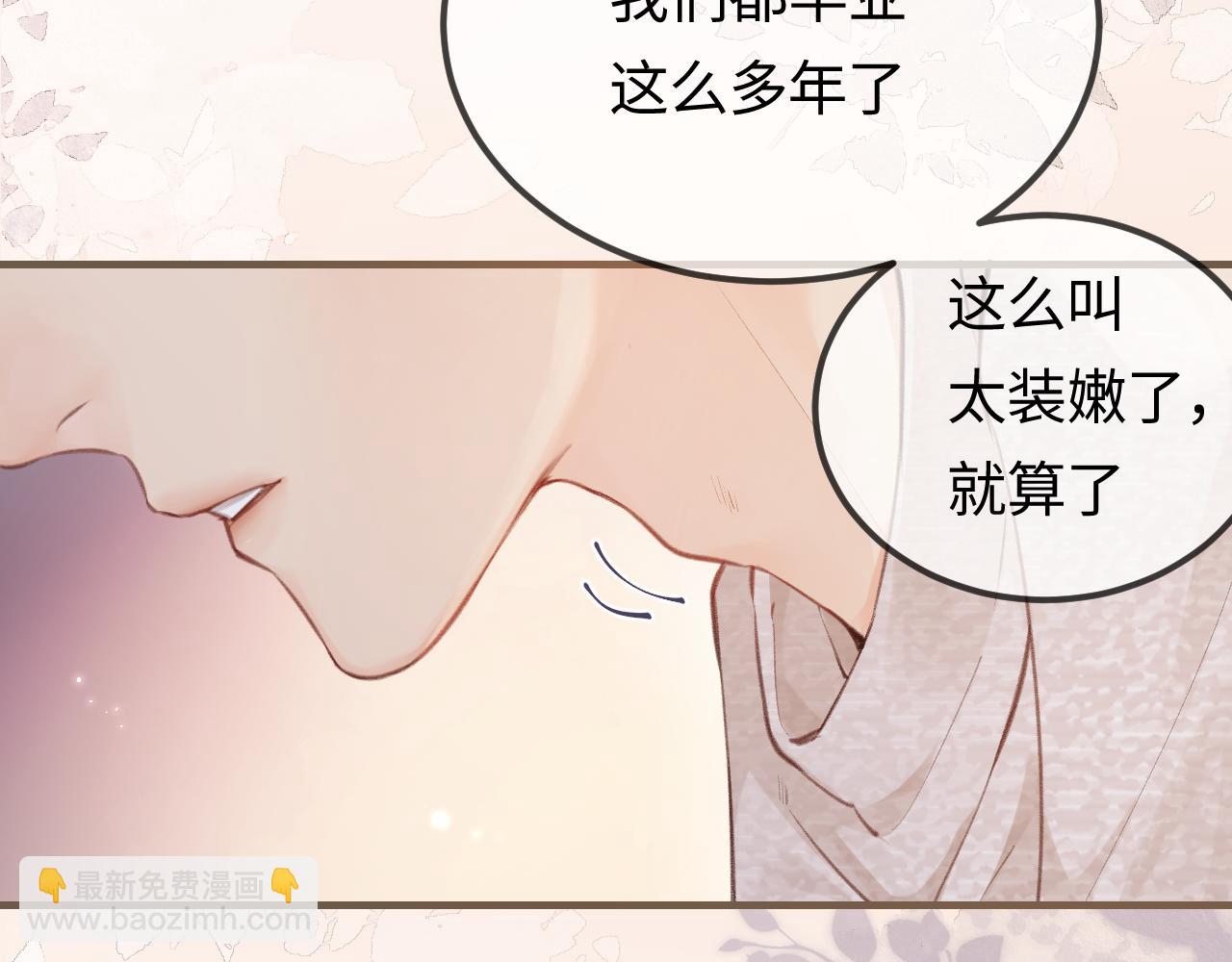 頂流夫婦有點甜 - 第8話 錯頻溝通(2/3) - 1