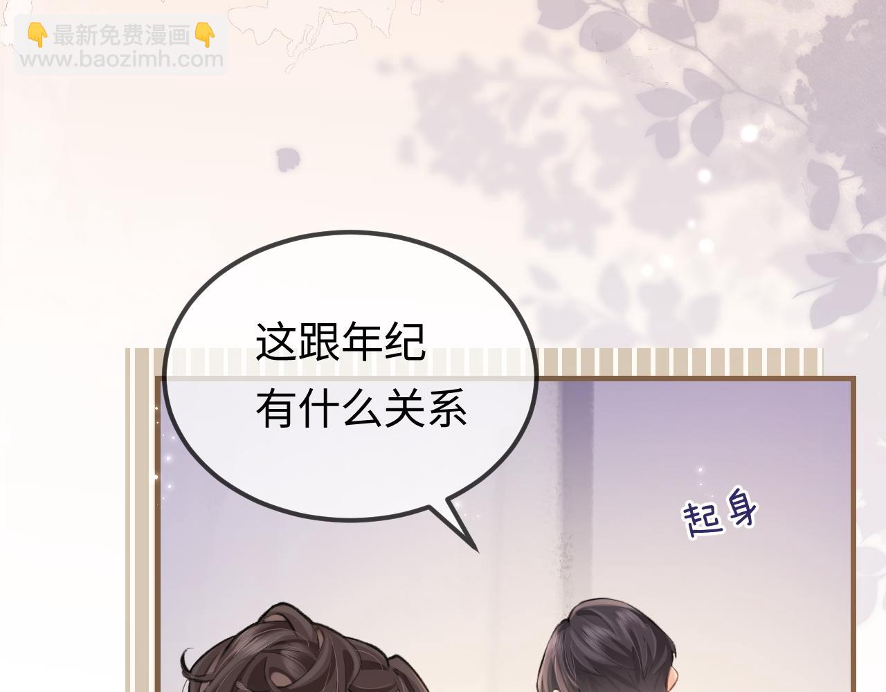 頂流夫婦有點甜 - 第8話 錯頻溝通(2/3) - 2