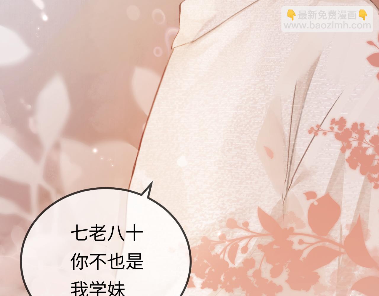 頂流夫婦有點甜 - 第8話 錯頻溝通(2/3) - 5