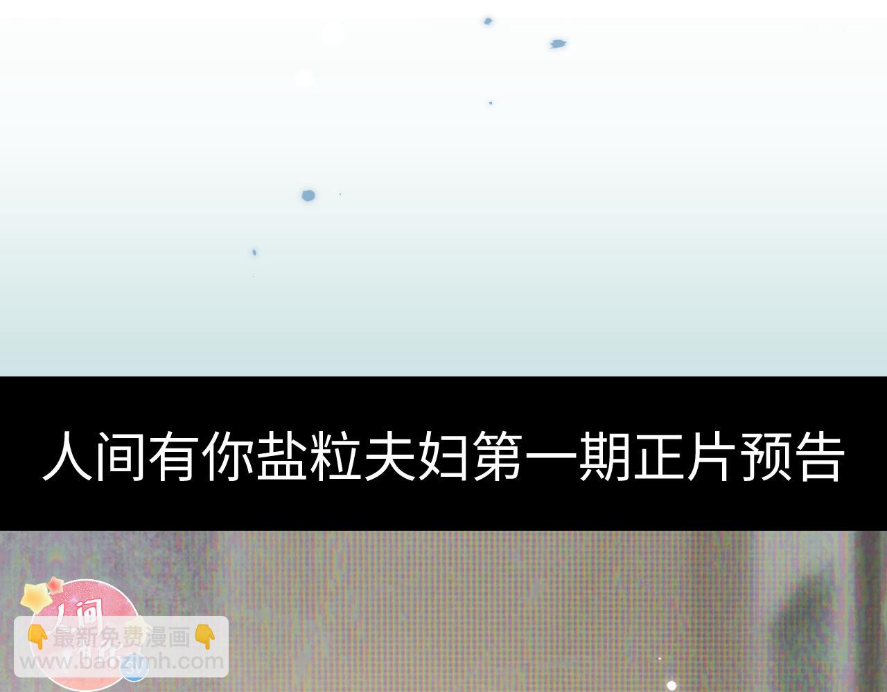 頂流夫婦有點甜 - 第8話 錯頻溝通(2/3) - 7