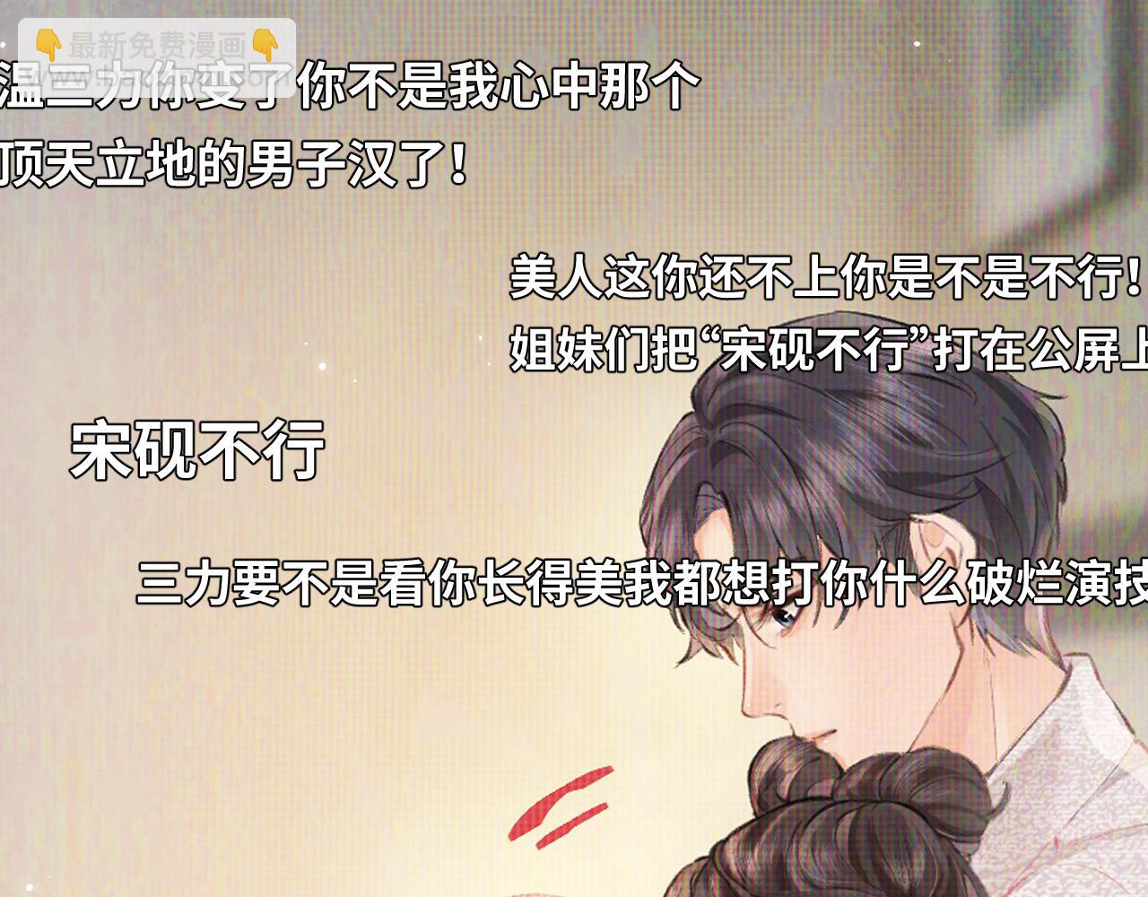 頂流夫婦有點甜 - 第8話 錯頻溝通(2/3) - 8