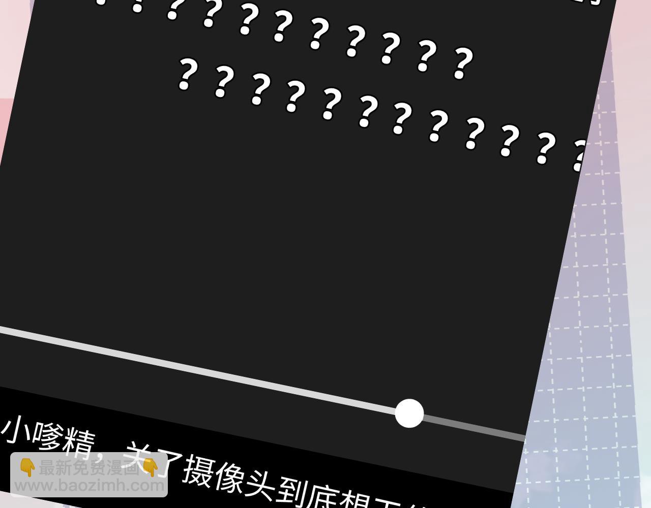 頂流夫婦有點甜 - 第8話 錯頻溝通(2/3) - 5