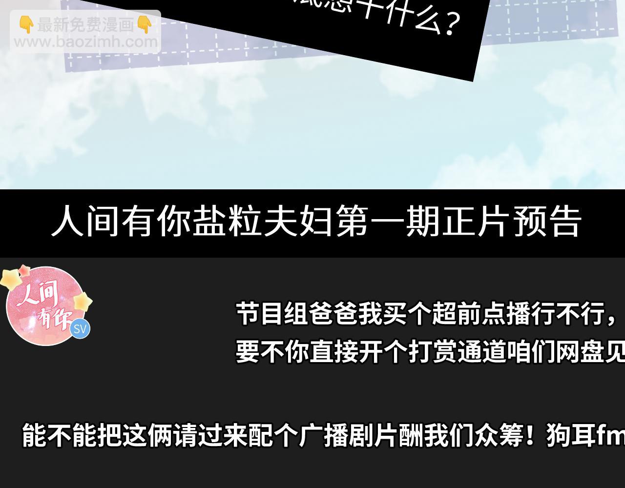 頂流夫婦有點甜 - 第8話 錯頻溝通(2/3) - 6