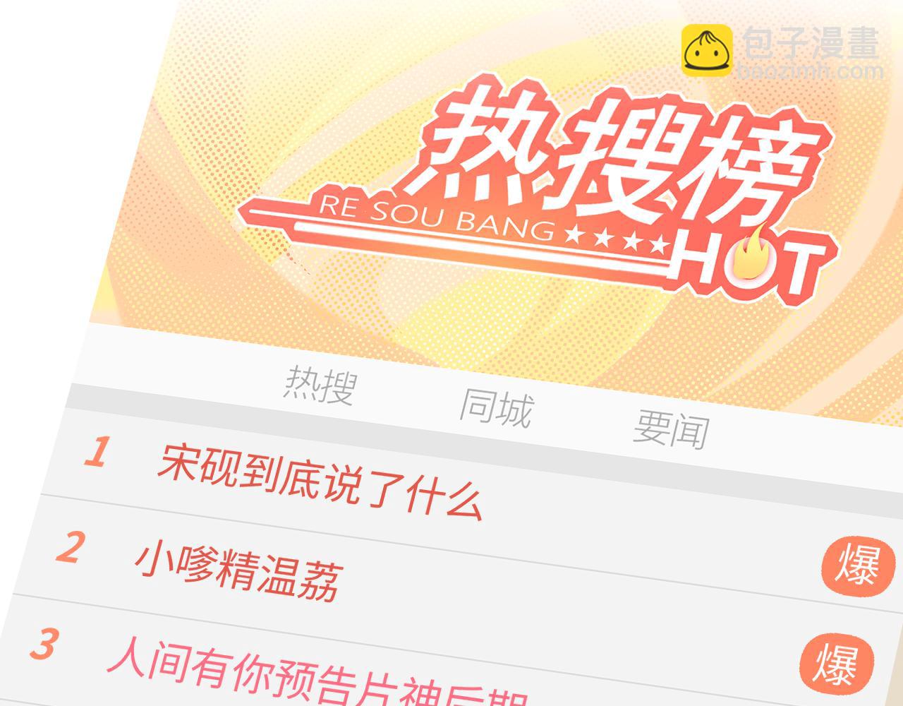 頂流夫婦有點甜 - 第8話 錯頻溝通(2/3) - 3