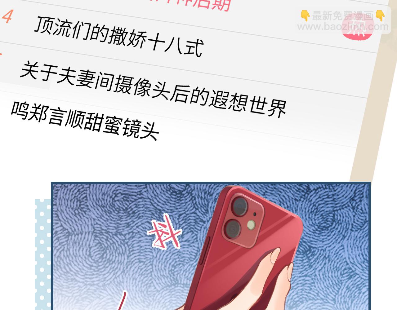 頂流夫婦有點甜 - 第8話 錯頻溝通(2/3) - 4