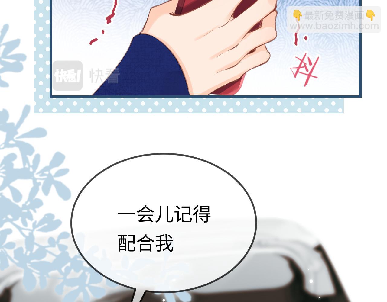 頂流夫婦有點甜 - 第8話 錯頻溝通(2/3) - 5