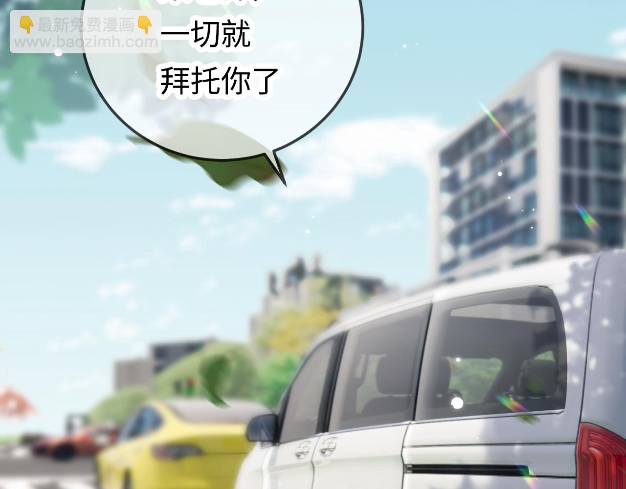 頂流夫婦有點甜 - 第8話 錯頻溝通(2/3) - 6