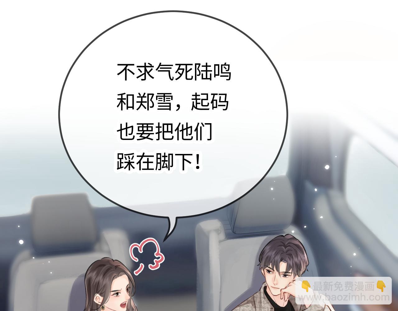 頂流夫婦有點甜 - 第8話 錯頻溝通(2/3) - 8