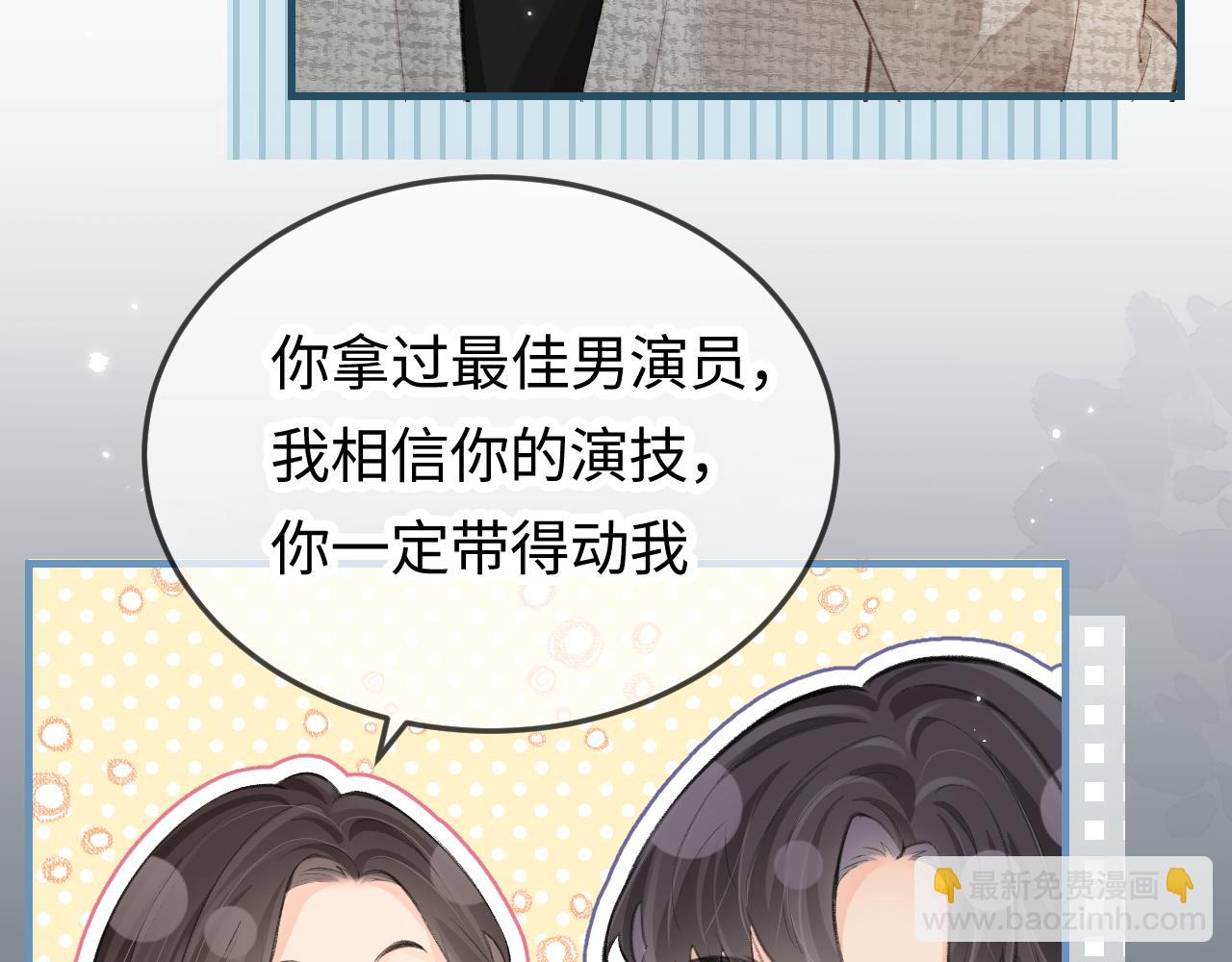 頂流夫婦有點甜 - 第8話 錯頻溝通(2/3) - 3