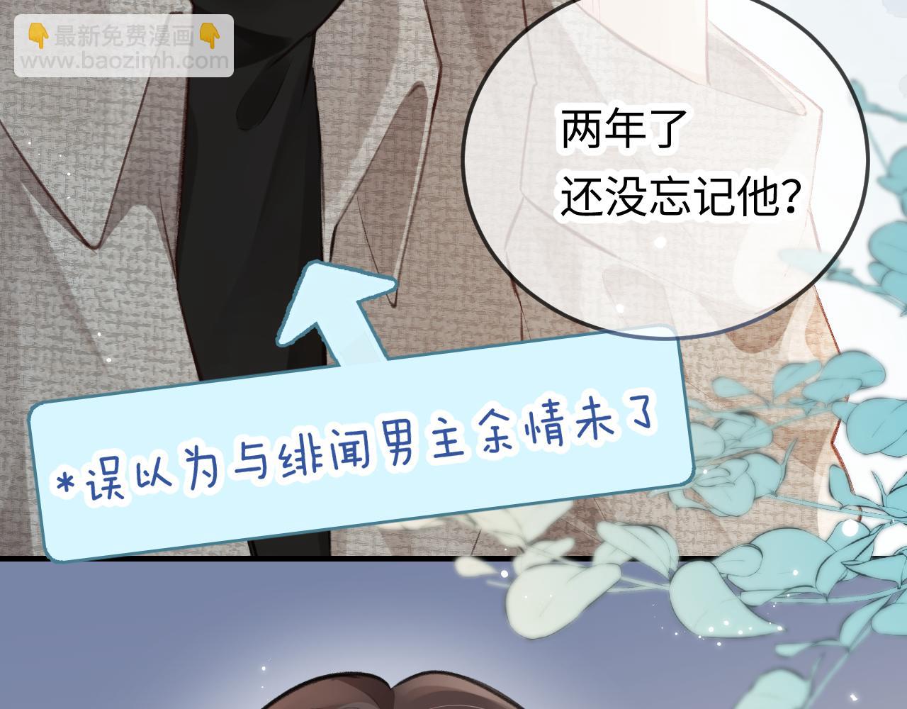 頂流夫婦有點甜 - 第8話 錯頻溝通(2/3) - 6