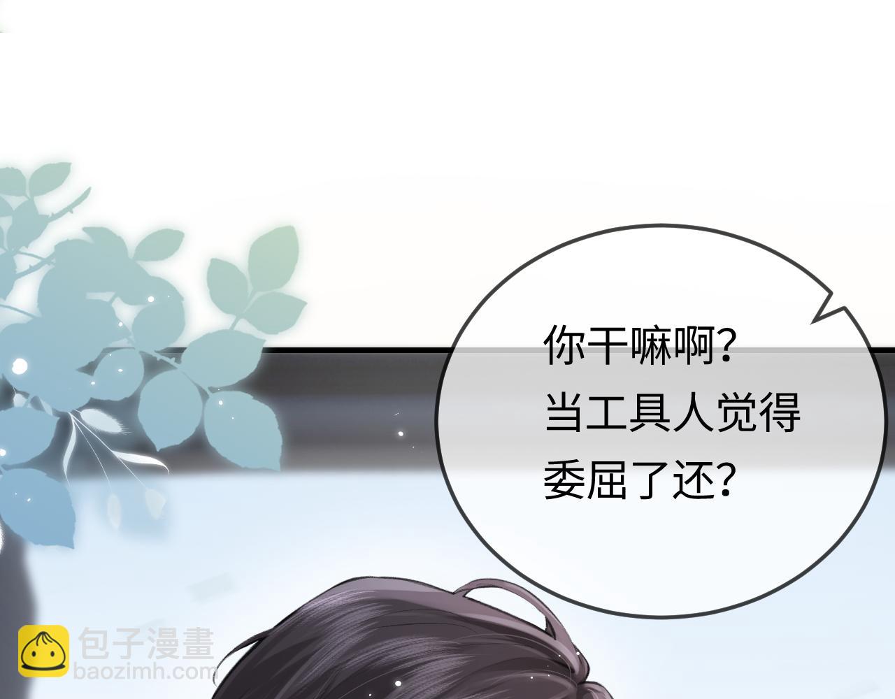 頂流夫婦有點甜 - 第8話 錯頻溝通(2/3) - 2