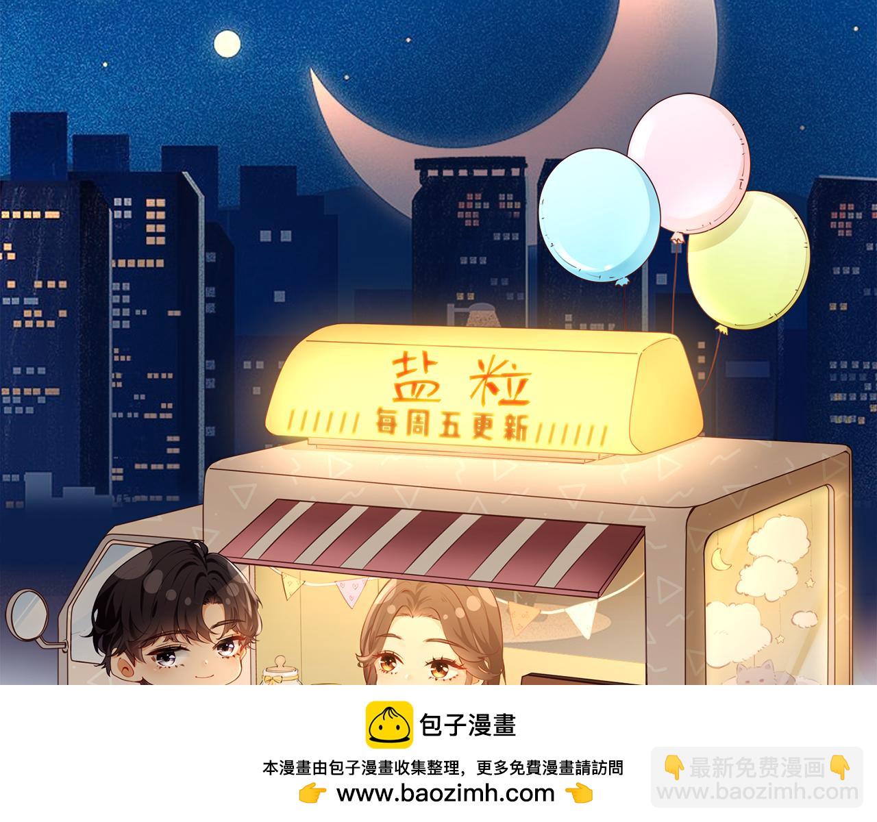 頂流夫婦有點甜 - 第53話 借戲表白(2/3) - 6