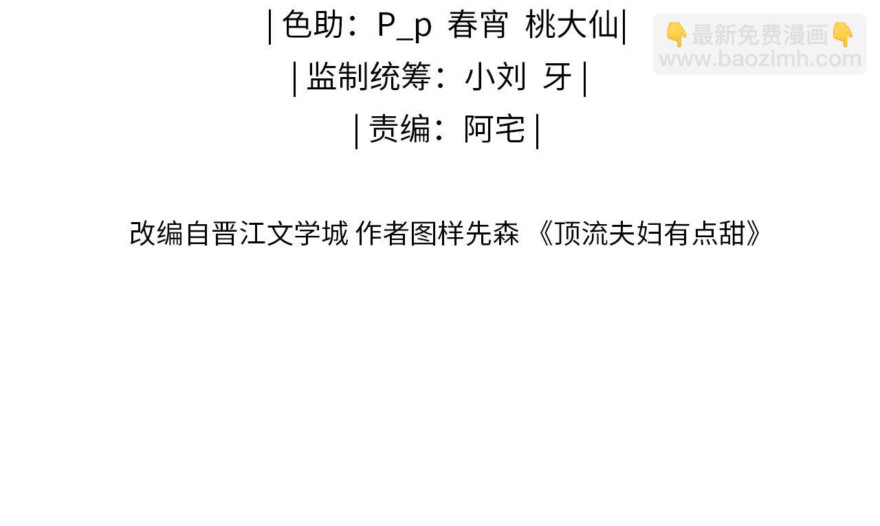 頂流夫婦有點甜 - 第53話 借戲表白(1/3) - 3