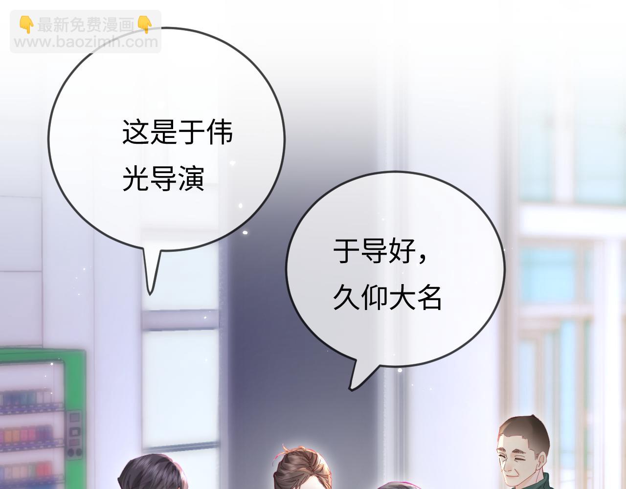 頂流夫婦有點甜 - 第53話 借戲表白(1/3) - 4