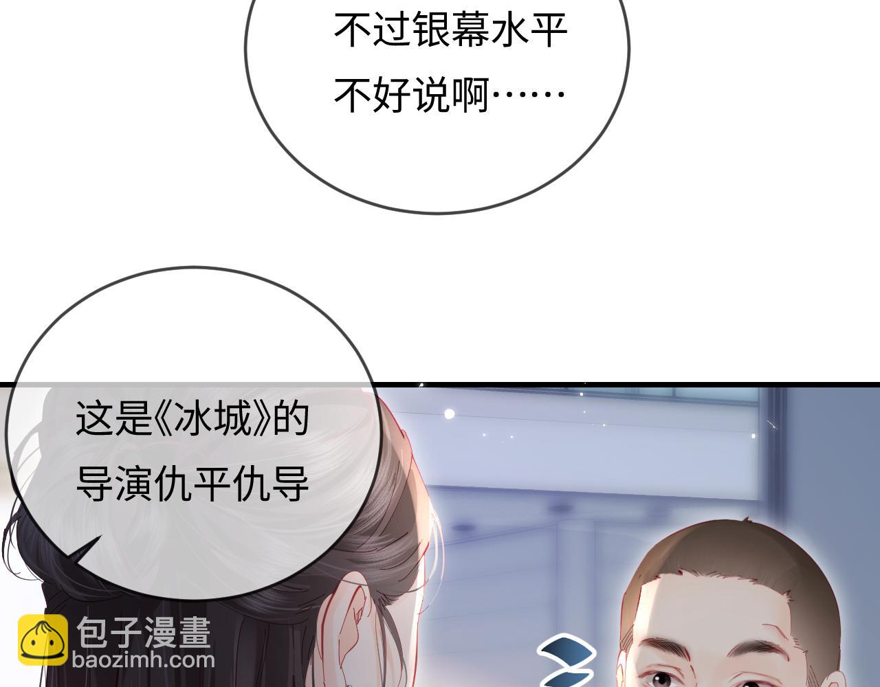 頂流夫婦有點甜 - 第53話 借戲表白(1/3) - 8