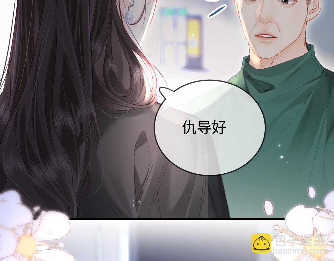 頂流夫婦有點甜 - 第53話 借戲表白(1/3) - 1