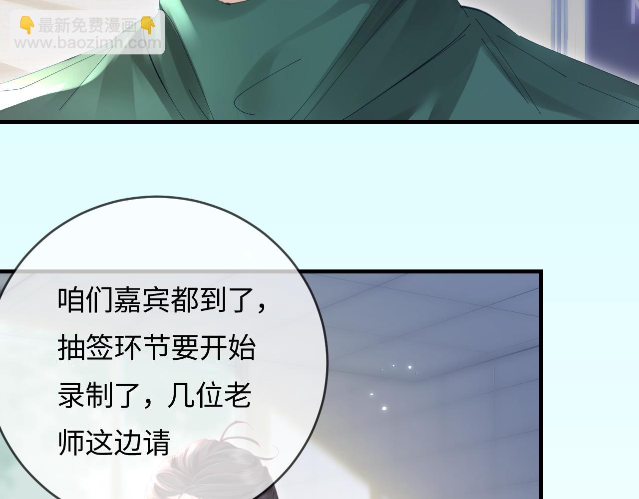 頂流夫婦有點甜 - 第53話 借戲表白(1/3) - 5