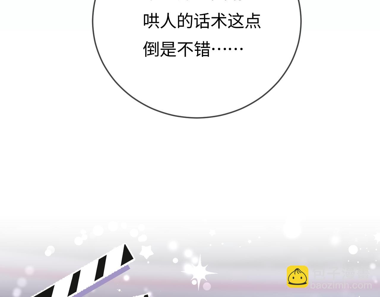 頂流夫婦有點甜 - 第53話 借戲表白(1/3) - 7