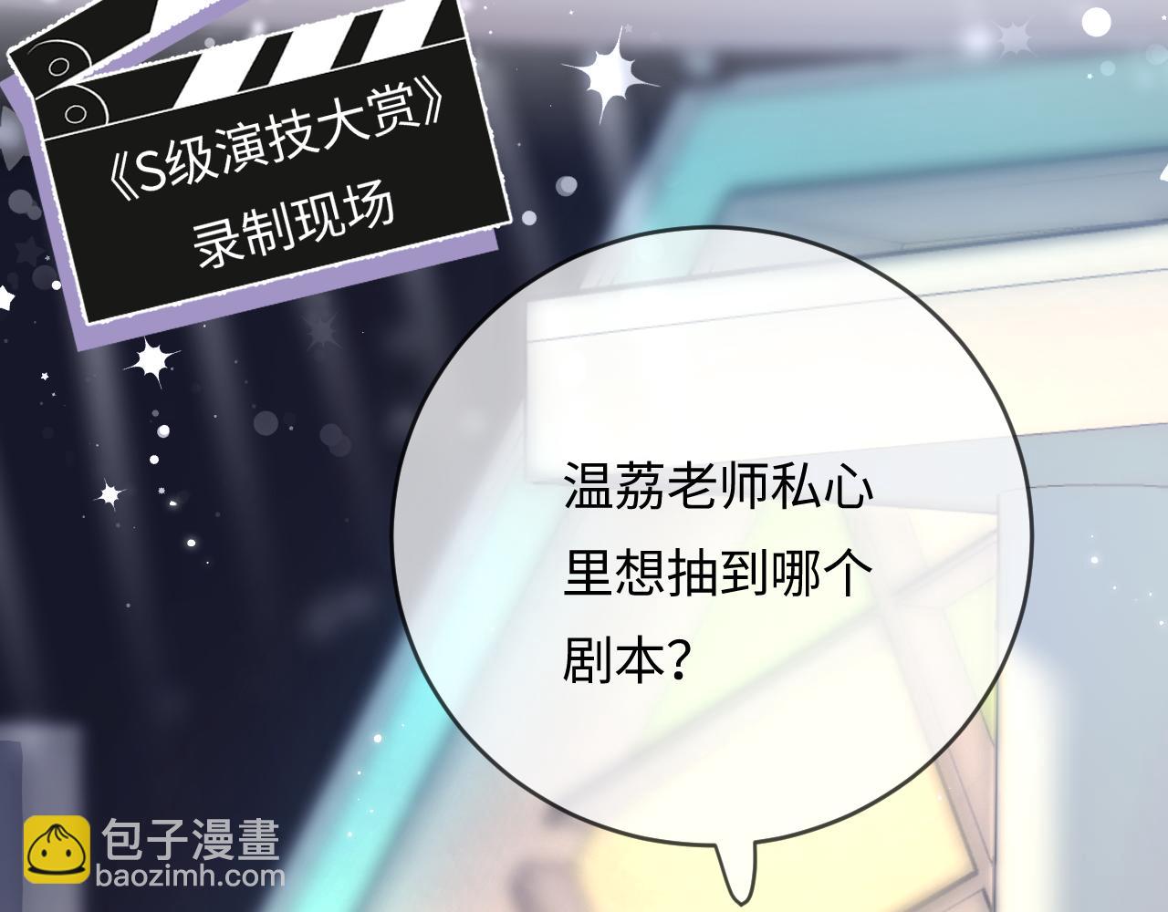 頂流夫婦有點甜 - 第53話 借戲表白(1/3) - 8