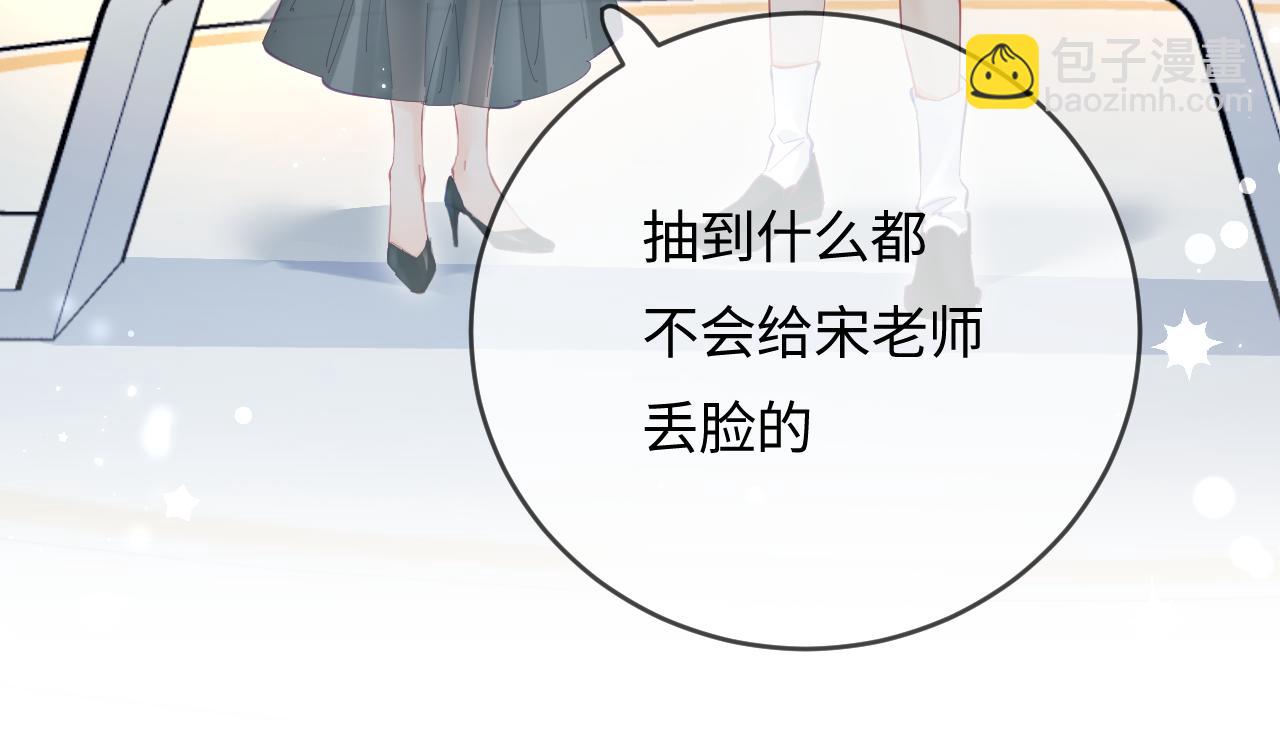 頂流夫婦有點甜 - 第53話 借戲表白(1/3) - 2