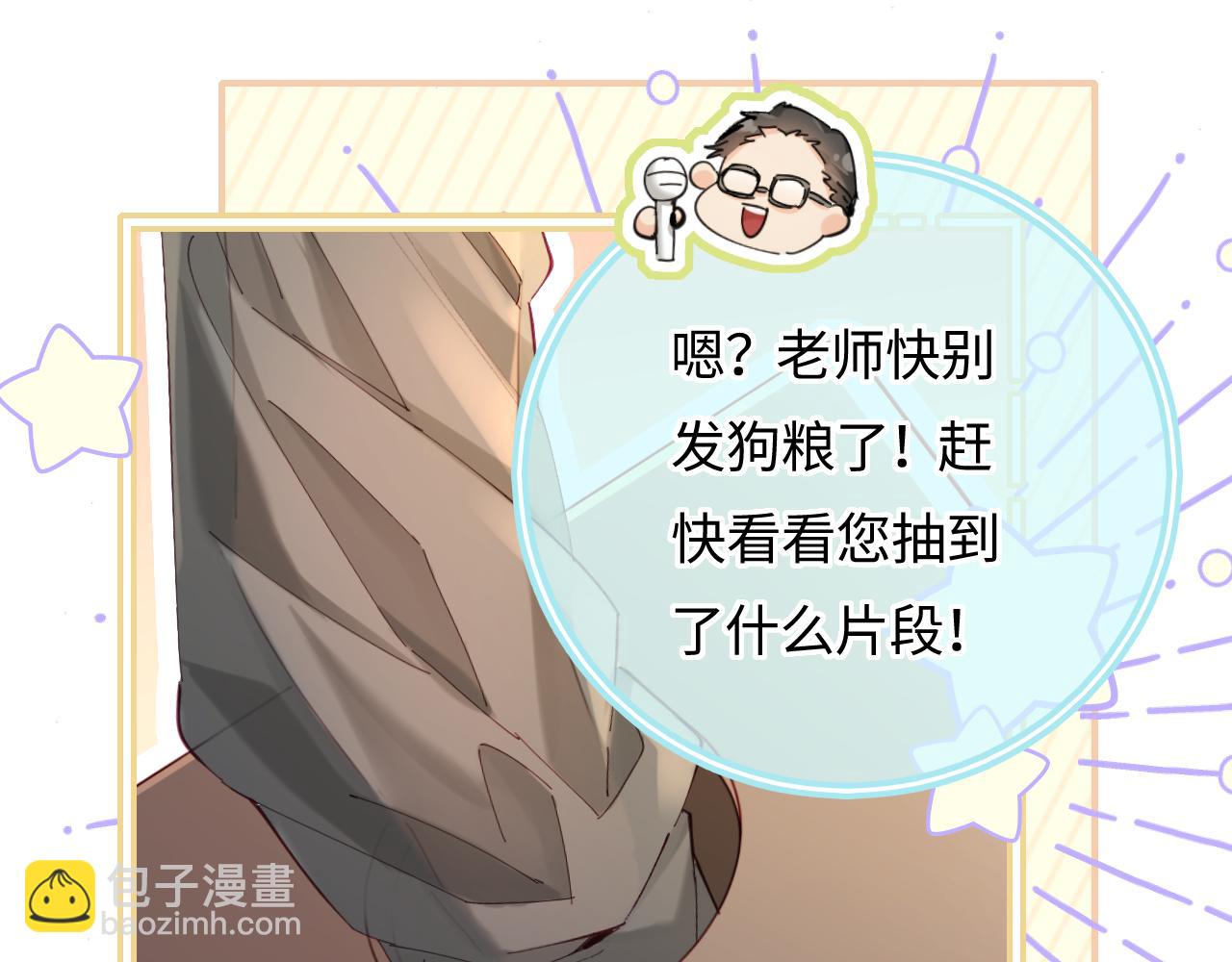 頂流夫婦有點甜 - 第53話 借戲表白(1/3) - 3