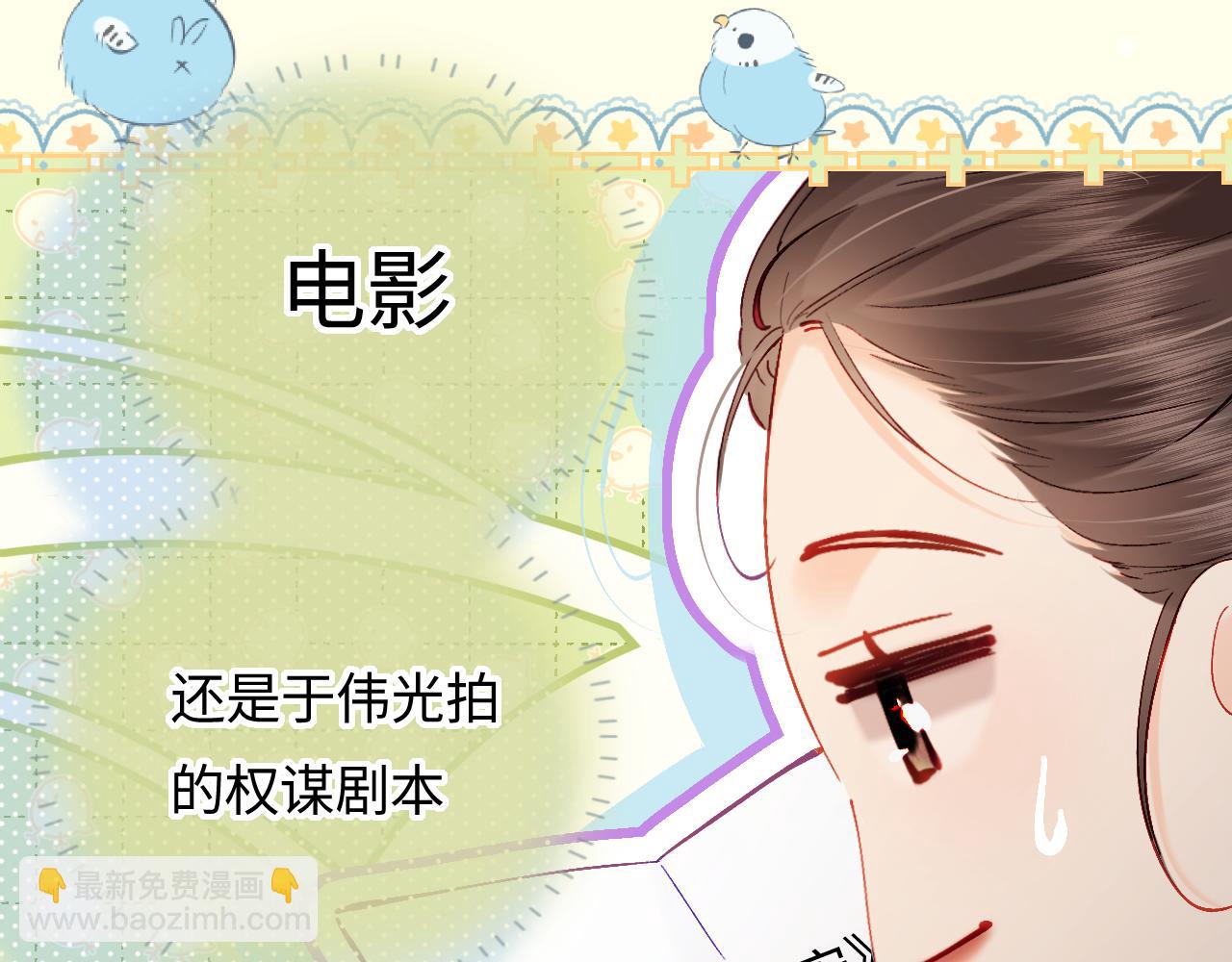 頂流夫婦有點甜 - 第53話 借戲表白(1/3) - 6