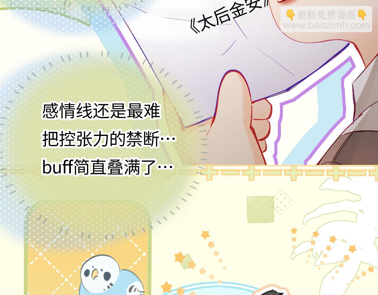 頂流夫婦有點甜 - 第53話 借戲表白(1/3) - 7